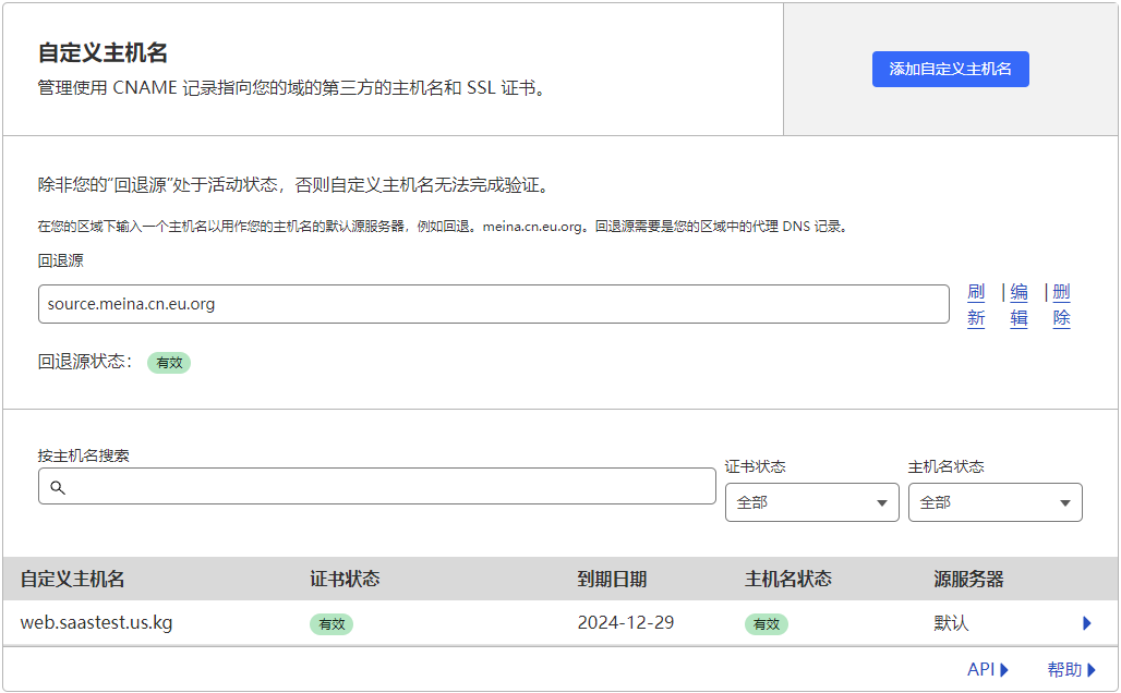 回退源及自定义主机名设置