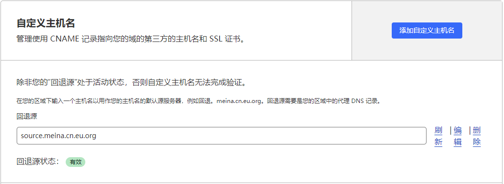 回退源设置