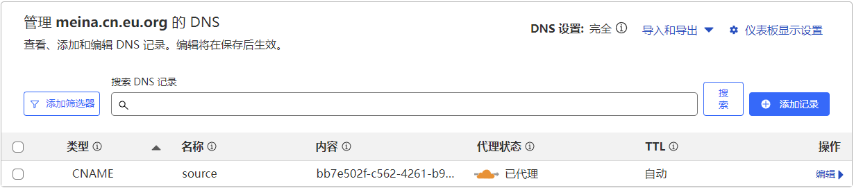 DNS记录生成