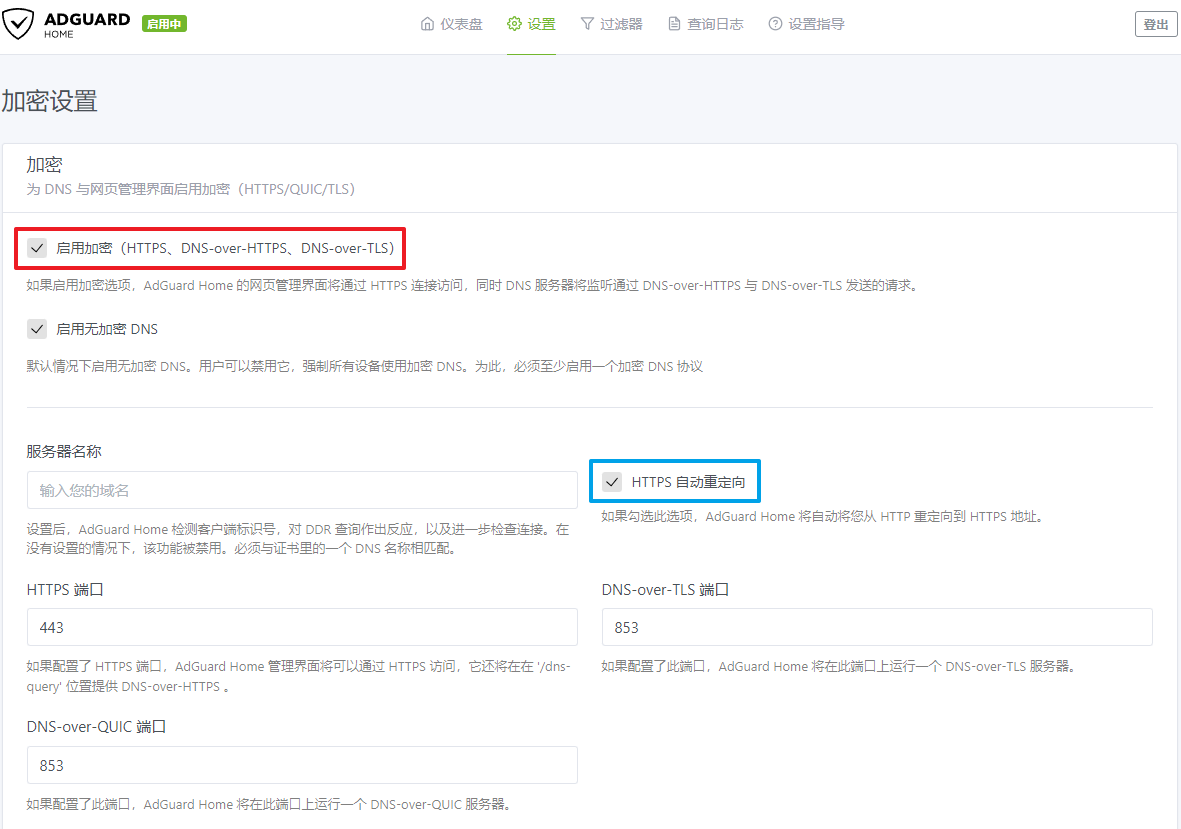 加密设置